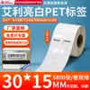 Papel para Etiquetas Pet Avery Branco Brilhante, Adesivos de Código de Barras Brancos Adesivos, Adesivos em Tira Resistentes a Rasgos, Impressíveis e Personalizáveis