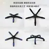 Silla Gaming Silla Giratoria Accesorios Base de Cinco Estrellas Base Amplia Engrosada para Silla de Computadora Silla de Oficina Compatible con Aofeng