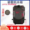 Tanque de Água para Empilhadeira Carregadeira Pequena Mingyu Huandong 4102 Quatro Cilindros 490 Motor Completo 4c6 Yuchai Estanho Motor Yuchai Água