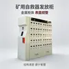 Gabinete de almacenamiento y gestión de dispositivos de autorescate subterráneo: un gabinete robusto y resistente a impactos para la distribución inteligente de dispositivos de autorescate