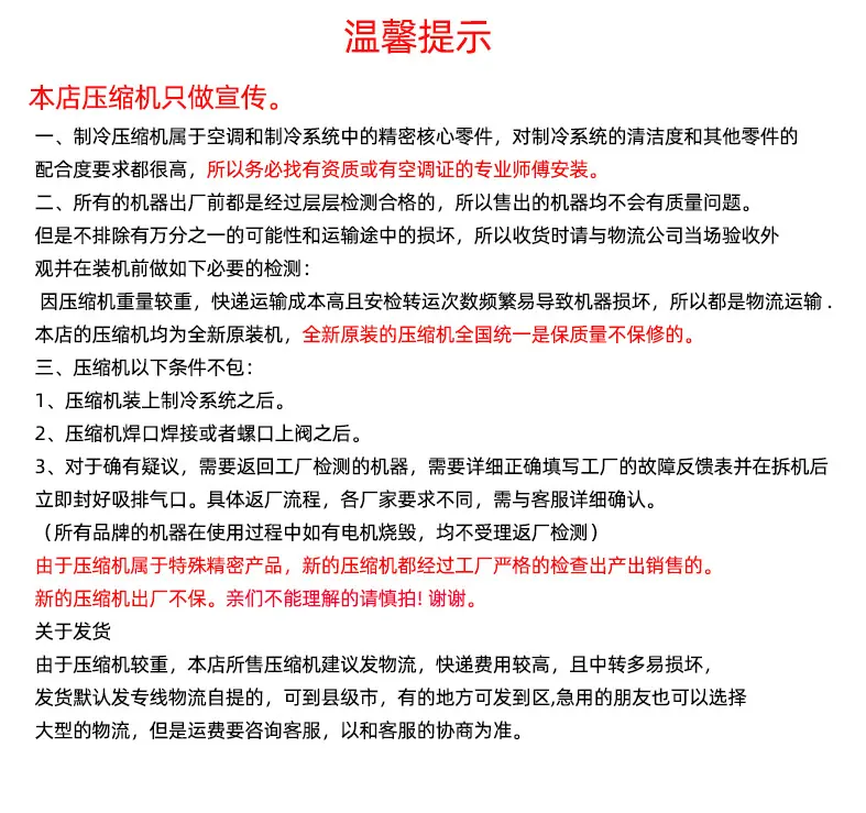 1688压缩机-条款.jpg