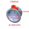 Válvula de Control de Flujo de Aire Eléctrica Compuerta de Aire Eléctrica Válvula Manual Conducto Conducto de Humo Galvanizado Acero Inoxidable Válvula de Mariposa Antirretorno de Aire Fresco