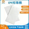Piezas de Corte de Espuma de Polietileno Expandido para Absorción de Impactos y Amortiguación, Láminas de Espuma de Polietileno Expandido Hechas a Medida para Revestimiento Protector en Embalaje para Entrega Express y Logística