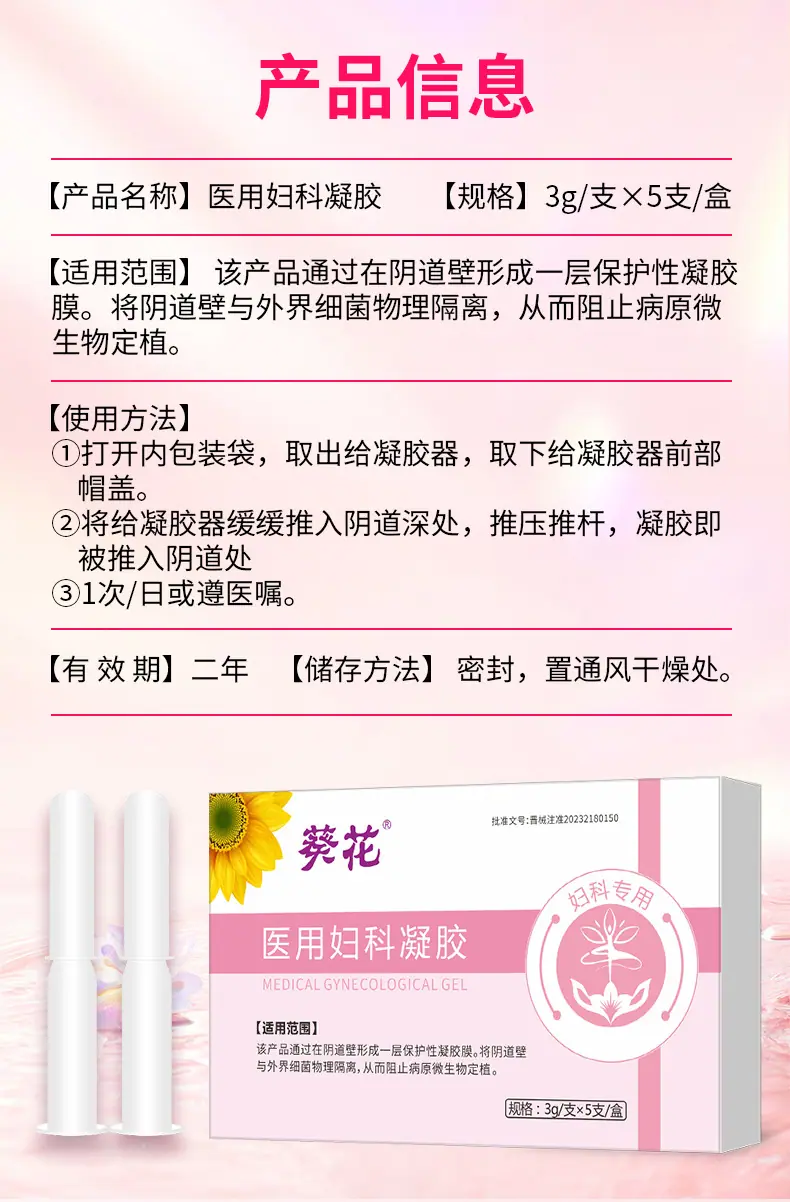 医用妇科凝胶详情12
