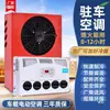 Aire Acondicionado de Refrigeración para Vehículos de 24V 12V Camión Grande Modificado Eléctrico CC Excavadora Conversión de Frecuencia Todo en Uno Aire Acondicionado de Estacionamiento