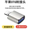 Yu Shuo es adecuado para el adaptador de lector de tarjetas OTG para teléfonos móviles tipo C de Apple, tarjeta TF/SD, disco U, adaptador para Android.