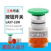 Interruptor Pulsador de Hongo Autorestable Lay37-11M Apertura Sin Bloqueo 22mm Rojo Verde Amarillo Y090 Pbc