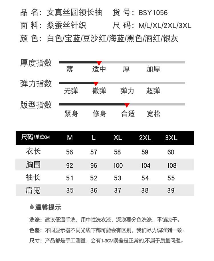 BSY1056圆领长袖宝贝详情_07.jpg