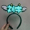 Fãs de Concerto Usando Faixa de Cabeça de Suporte de LED Luminoso Faixa de Cabeça Adereços de Atmosfera de Luzes de Faixa de Cabeça Personalização Circundante