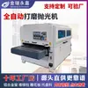 Máquina de Rectificado y Pulido Totalmente Automática de Doble Cara Maquinaria para Carpintería Imprimador Tablero de Madera Maciza Tablero Multicapa Tablero de Grabado Rectificadora de Rebabas