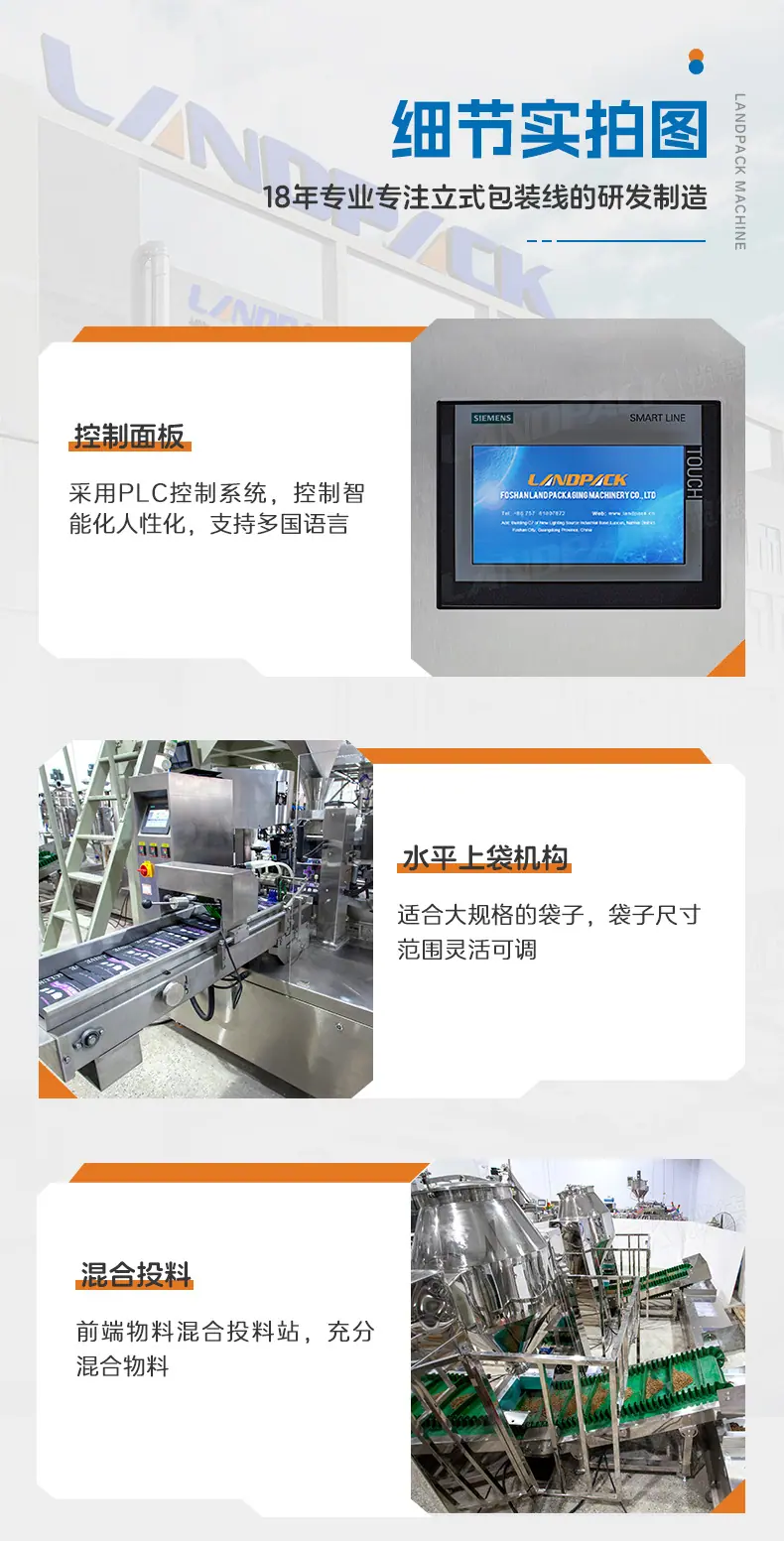 混合搅拌上料+8260八工位给袋(旋转给袋式主机+冻干投料站