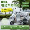 Capa de assento descartável para veículos elétricos, à prova de chuva e poeira, com cordão, capa transparente grande universal para motocicletas e bicicletas compartilhadas
