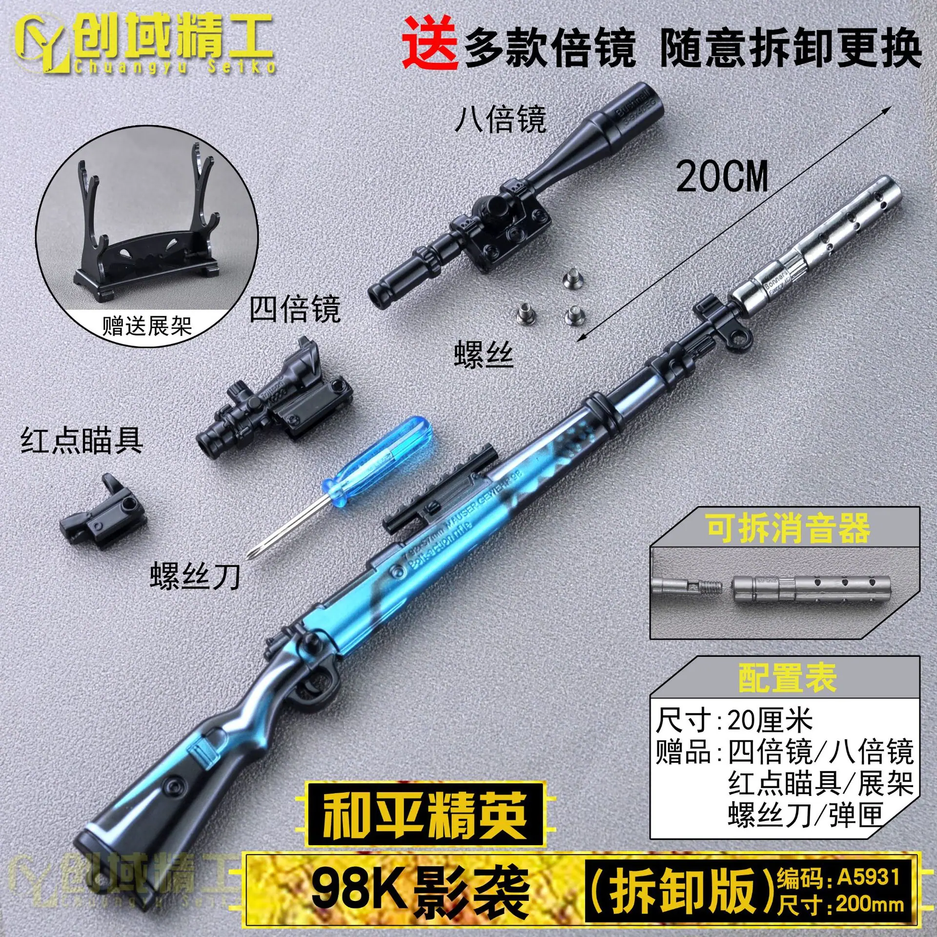 A5931拆卸版20厘米98K影袭水印副本.jpg