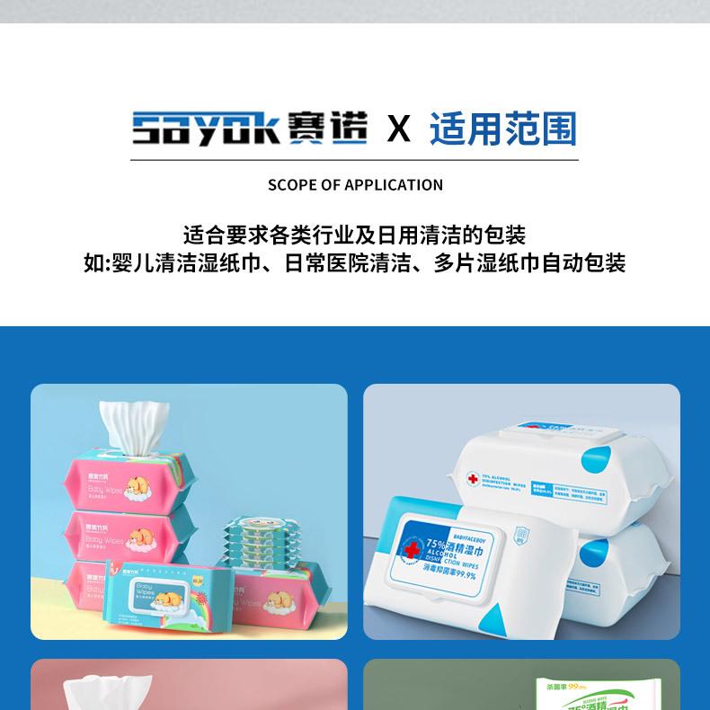 全自动湿纸巾包装机_03