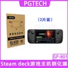 Película templada para consola de juegos Steam Deck Película Steam Deck anti-huellas dactilares película protectora de pantalla 2 piezas