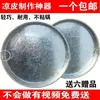 Placa de Hierro Copo de Nieve Shaanxi para Hacer Fideos Fríos al Vapor, Herramientas para Fideos Fríos, Fideos de Arroz para Fideos Fríos, Bandeja para Cocinar al Vapor, Antiadherente, Zehui