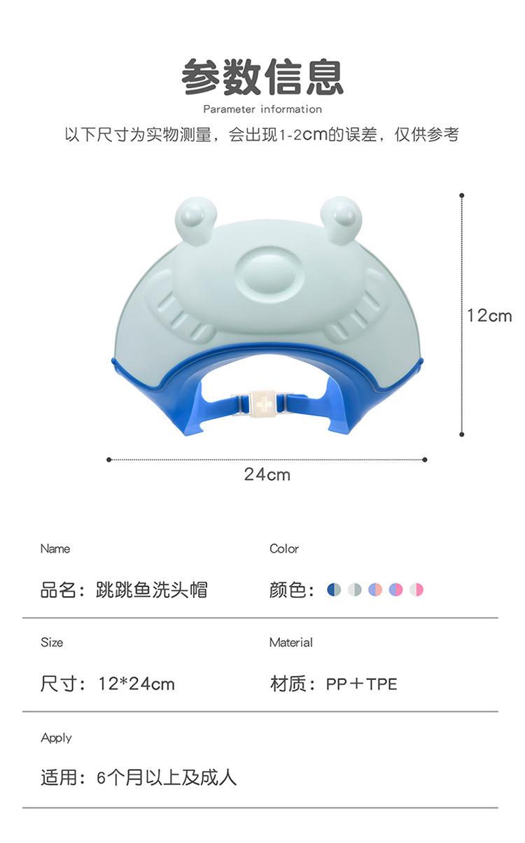 跳跳鱼洗头帽_13