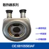 Precio Incluye Impuestos 2641027000 Enfriador de Aceite Radiador de Aceite Enfriador de Aceite 26410-27000