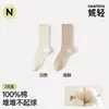 Meias de algodão puro para mulheres, adequadas para primavera e outono, com propriedades antibacterianas e resistentes a odores, design sem costura e comprimento até a panturrilha, na cor café. Meias Zhujie