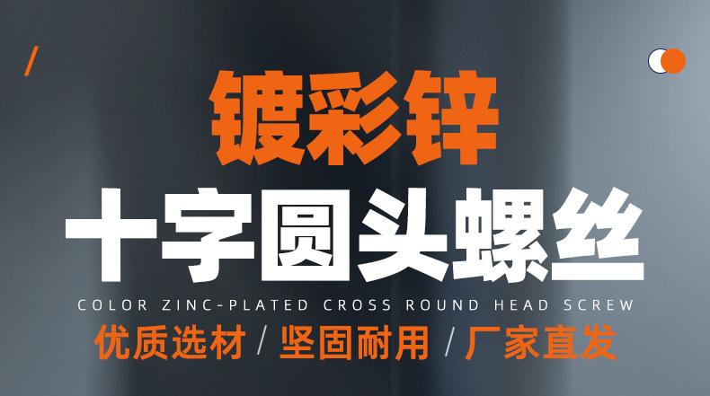 彩锌十字圆头螺丝_01_01.jpg