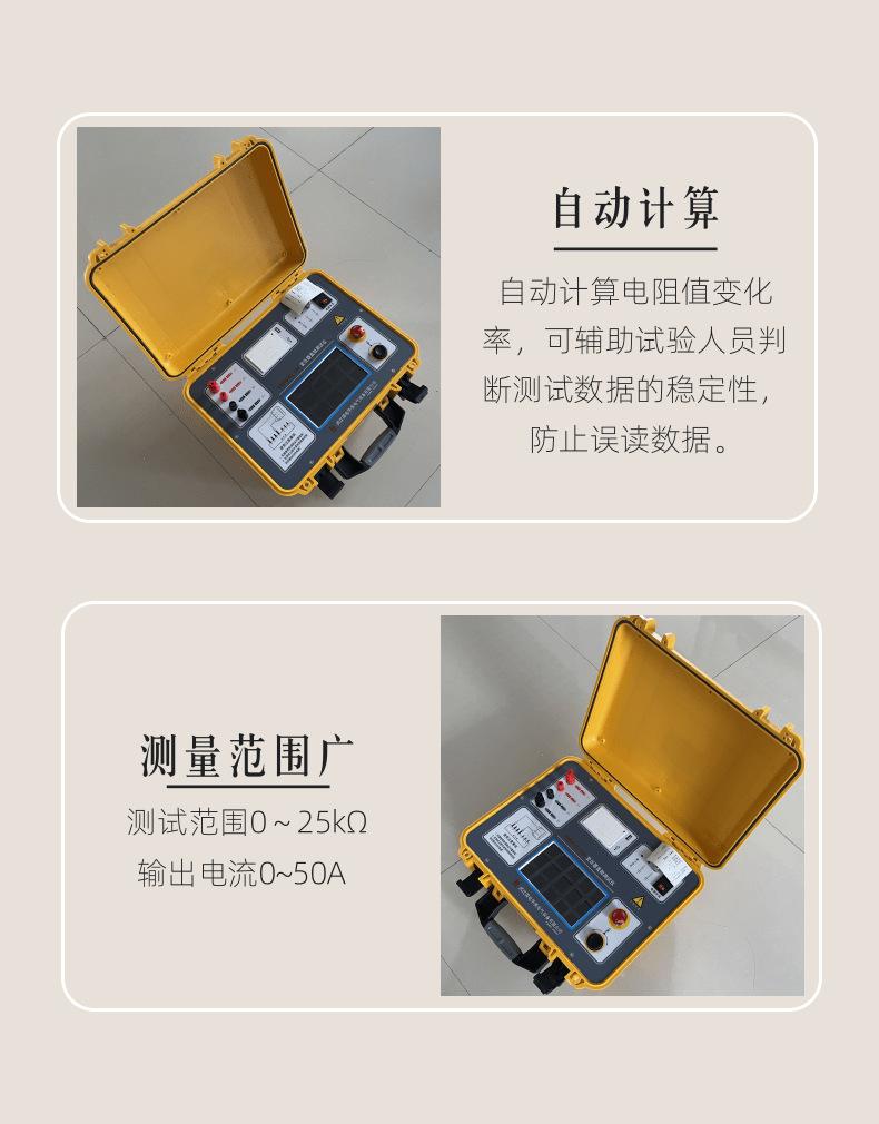 HM5002-50A直流电阻测试仪_4@凡科快图