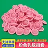 Venta al por mayor de fábrica guantes de dedo antiestáticos rosas guantes de dedo de látex rosas sin halógenos Dongguan