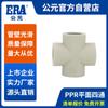 Accesorios para tuberías de agua caliente y fría AD PPR, termofusible, unión en cruz de cuatro horquillas, accesorios para tuberías de suministro de agua PPR, plano, de cuatro vías, gris