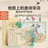 [Time Optics] un Juego Completo de 4 Volúmenes de Poemas Tang, Poemas Song, Poemas Antiguos y Modismos en el Mapa, Mural de Iluminación de Poesía Antigua para Niños