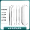 Ferramentas de Dentista, Limpeza de Dentes, Conjunto de Ferramentas para Cuidados Bucais, Remoção de Manchas nos Dentes, Cálculo, Tártaro, Sonda Espelho Bucal