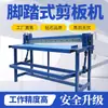 Máquina de cisalhamento operada por pedal, máquina de corte de malha pneumática, máquina de corte de folha de flandres, máquina de corte de chapa de aço inoxidável e alumínio, máquina de corte de malha de diamante