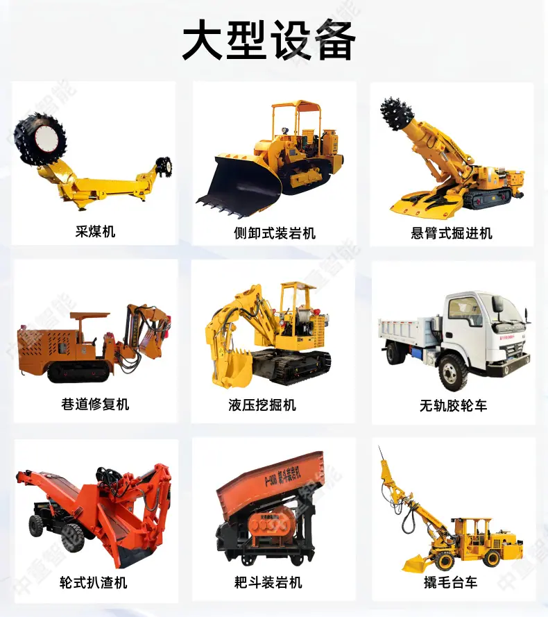 大型设备