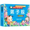 Clásicos de Estudios Chinos Iluminación Libros de Educación Temprana para Bebés: los Clásicos de Tres Caracteres, el Código del Discípulo, Trescientos Poemas Tang Libro de Cuentos para Edades 3-6