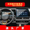 Adecuado para 26 Modelos de Película de Navegación Subaru Forester/Brz, Consola Central Legacy, Pantalla Xubao, Interior de Coche Outback
