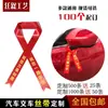Cinta de coche de entrega roja decoración de serpentina para coche recogida de coche nuevo cuerda roja motocicleta vehículo eléctrico tira de tela roja