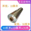 Rollo de papel de aluminio horno doméstico grado alimenticio barbacoa horneado freidora de aire papel de aluminio grueso rollo grande comercial papel de aluminio