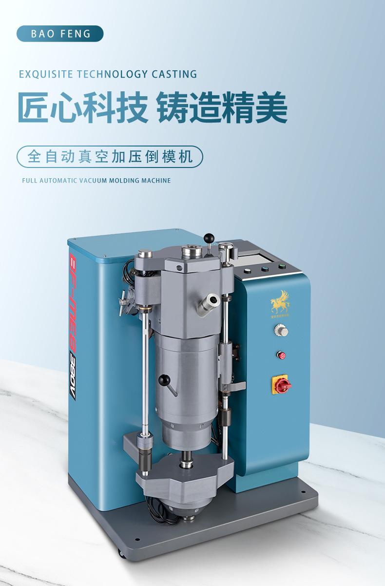 全自动倒模机G2Ⅰ详情页_01.jpg
