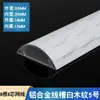 Conducto para Cables de Piso Antiatropello de Arco Semicircular de Aleación de Aluminio Metálico Autoadhesivo Decoración Oculta de Cables de Red de Piso