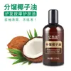 Base de Aceite Fraccionado de Coco Transfronterizo Masaje Corporal Cuidado de la Piel Cuidado del Cabello Masaje Hidratante Base Diluida Aceite Esencial Mayoreo