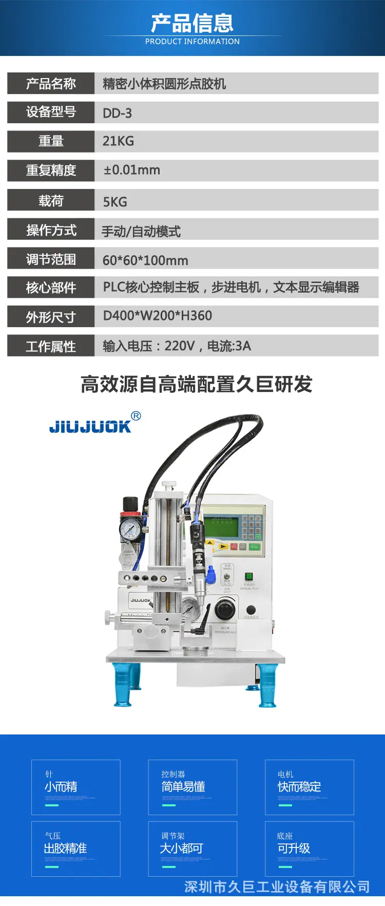 精密小体积圆形点胶机_03.jpg