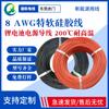 En stock de fábrica 8 hilos de silicona extra suaves de sección cuadrada 8AWG 200 C resistentes a altas temperaturas cable de alimentación para batería de litio