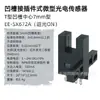 Sensor fotoeléctrico miniatura ranura en T 7mm EE-SX672A/472 frecuencia de respuesta real 1KHz Disparo real Otro