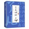 La Esencia de los Clásicos Sinológicos Chinos, Eruditos, Washi, Shanhaijing, Zhouyi, Los Cuatro Libros de Canciones, Chu Ci, Libros para Adultos y Jóvenes