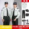 Traje de Trabalho de Segurança Shanghai para Homens e Mulheres Camisas de Manga Longa de Verão Uniformes de Segurança de Manga Curta para Portaria e Segurança de Metrô