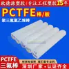 Varilla Blanca Transparente de PTFE, Placa de Politrifluoroetileno Clorado, Sello de Válvula de PTFE Resistente a Bajas Temperaturas, Varilla de Trifluoruro Japonesa Daikin