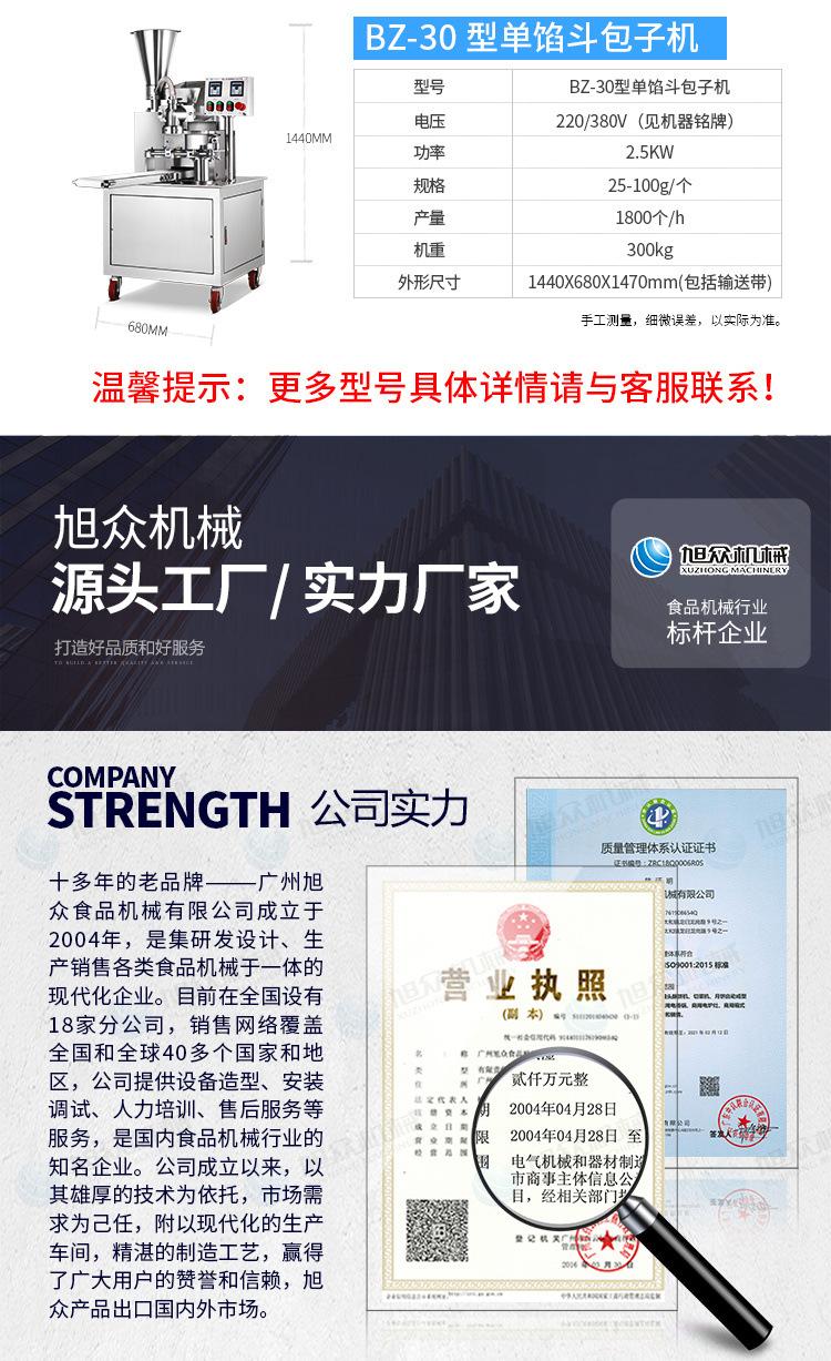 新款290包子机750详情页_15