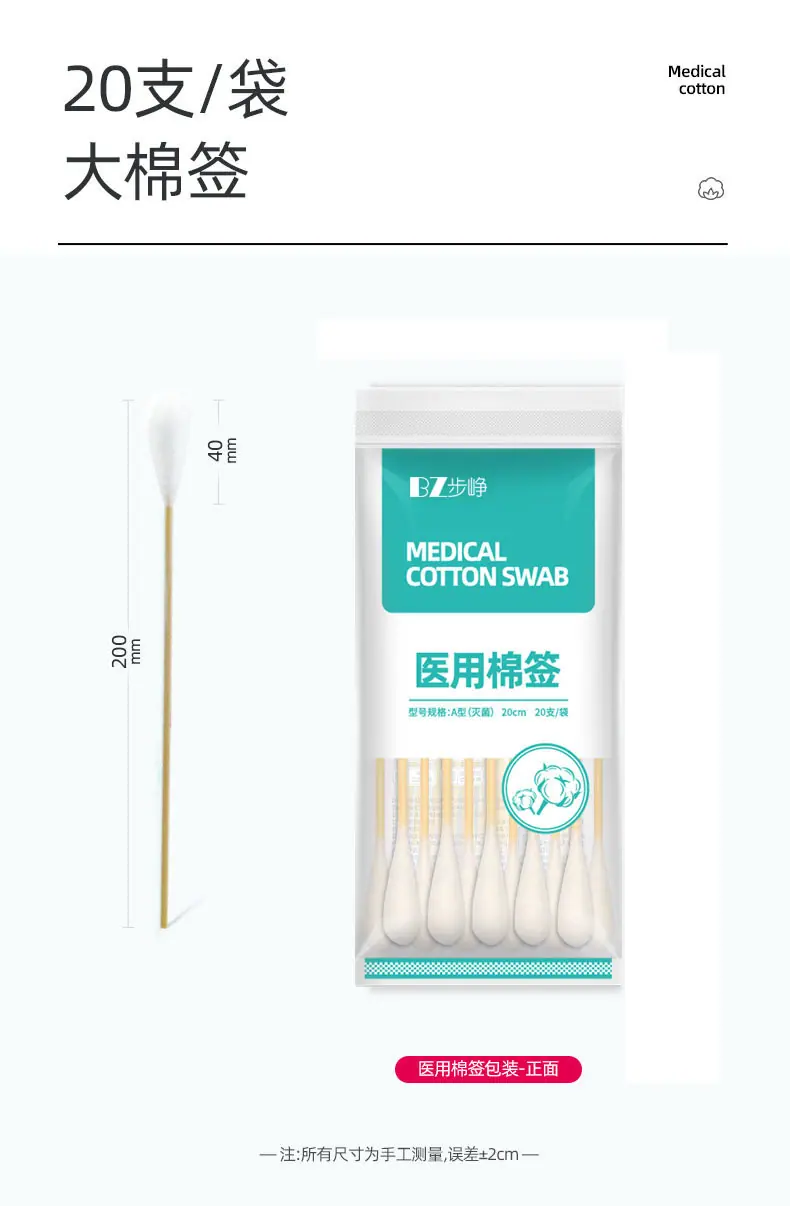 妇科棉签详情_09