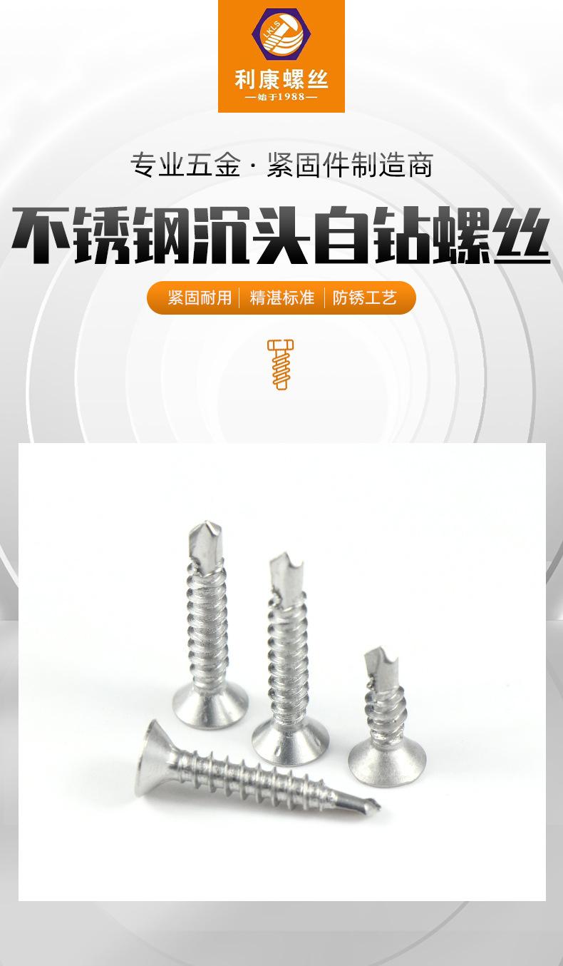 不锈钢沉头自钻螺丝_04.jpg
