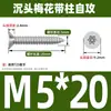 Tornillo autorroscante antirrobo de cabeza avellanada de acero inoxidable 304 cabeza plana antirrobo estrella autorroscante M3M4M5