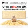 Yue Xiaomeng Aserrín para Hámster al Mayoreo Especial para Oso Dorado Bajo en Polvo Virutas de Madera de Álamo Desodorizante Suministros para Cama