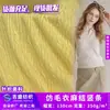 Tejido de punto imitación lana canalé vertical 250g marca de moda tejido de punto de canalé de aguja gruesa Top chaleco tejido de moda